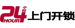 连江开锁_连江指纹锁_连江换锁